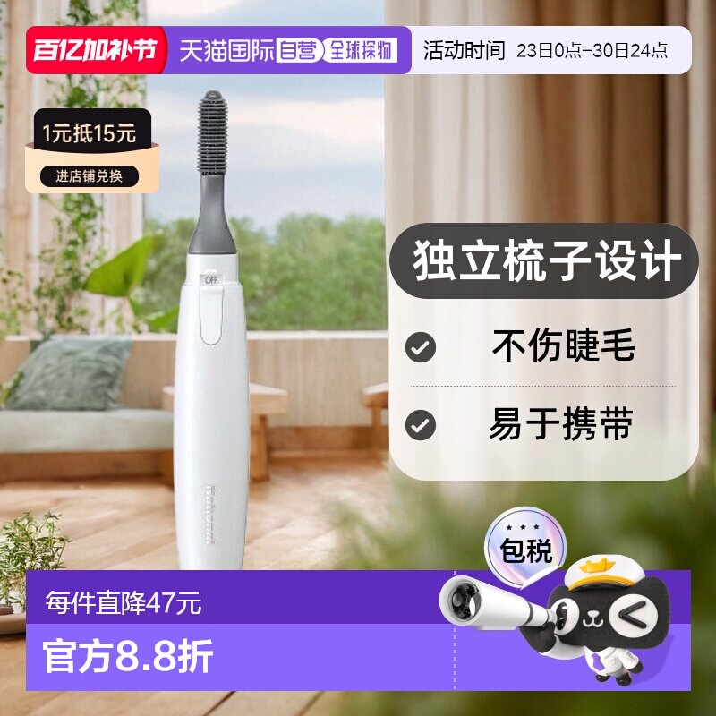 【日本直邮】Panasonic松下睫毛夹独立梳子白EH2385P-W