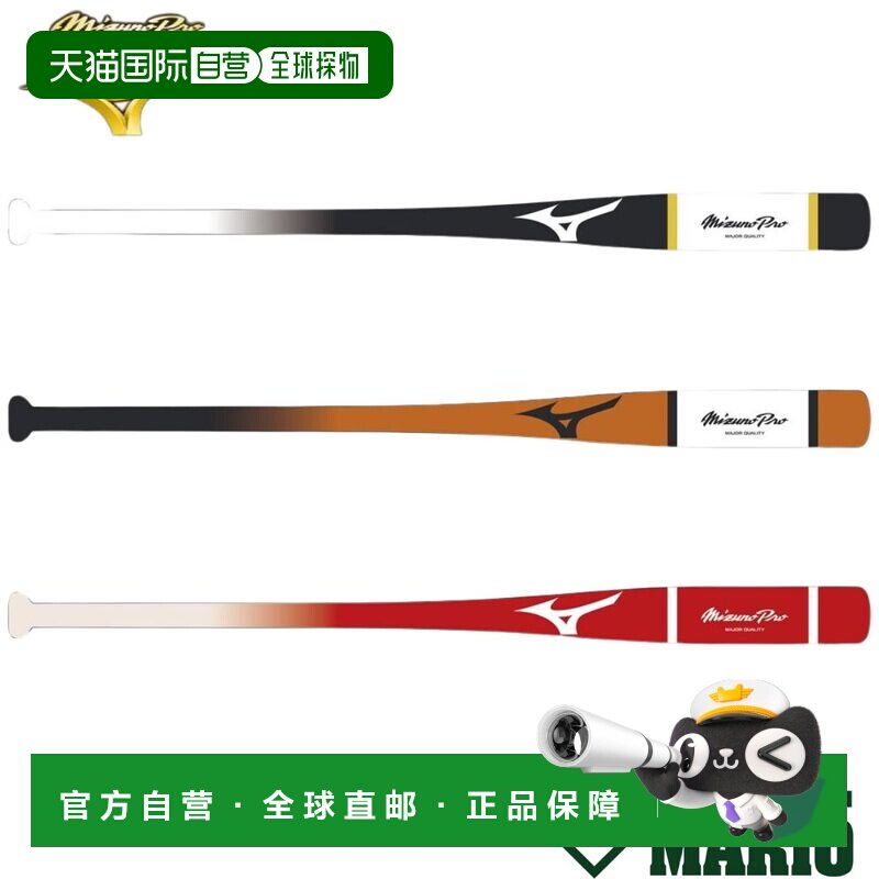日本直邮Mizuno Pro木制敲击球棒适用于硬球垒球棒球硬球垒球球棒