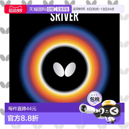 【日本直邮】蝴蝶SRIVER乒乓球球拍胶皮 软胶型05050红色 厚