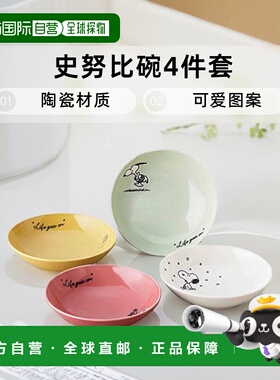 【日本直邮】yamaka山加商店 史努比 碗 4件套 SN610-185