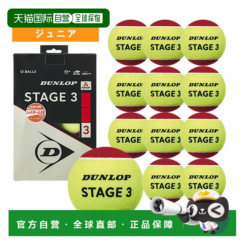 日本直邮邓禄普 青少年网球 STG3RDD12DOZ新款