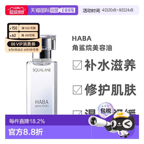 日本直邮Haba美容油柔和护肤角鲨烷舒缓15ml/30ml/60ml正品