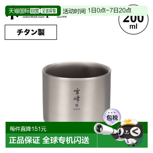 日本直邮Snow Peak TW-128 马克杯钛合金紧凑型收纳 200ml 野营户