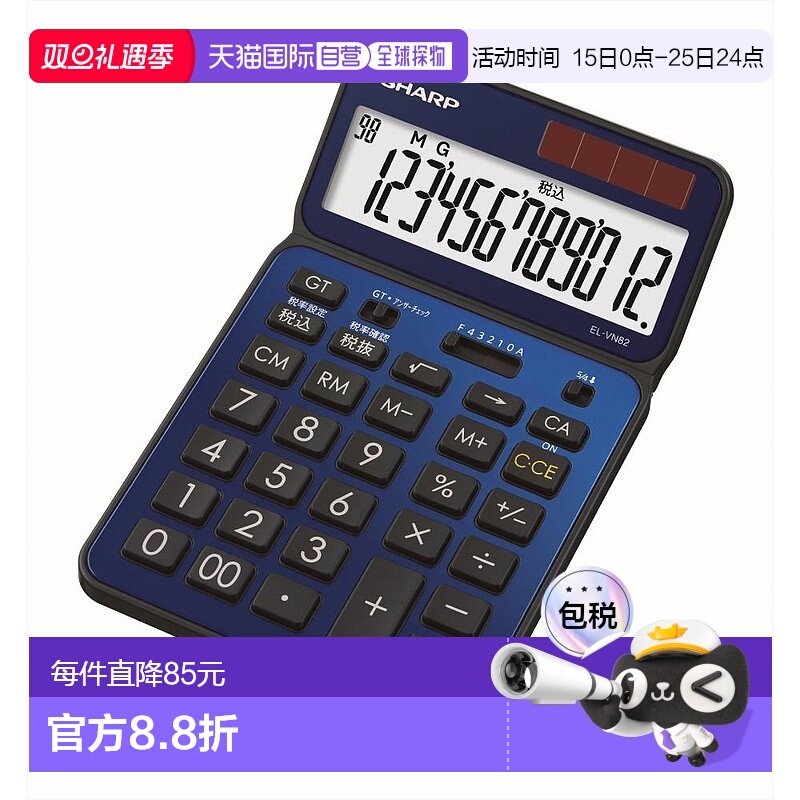 【日本直邮】SHARP夏普计算器50周年纪念模型不错的模型蓝色系