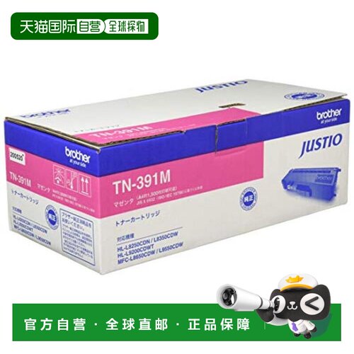 【日本直邮】Brother 墨盒 红色 TN-391M