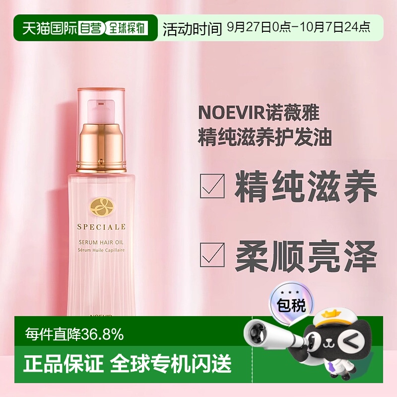 日本直邮NOEVIR诺薇雅玫瑰护发精油100ml透亮养发柔顺飘逸正品