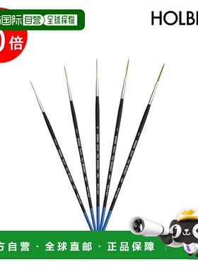 日本直邮holbein Pro-Sable 3600S 水彩笔（手写体）000-2 号