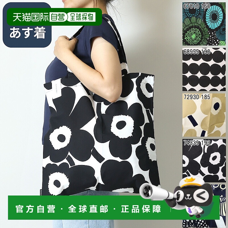 日本直邮Marimekko “手提袋”44x43 厘米“UnikkoLasii 垫Siirto