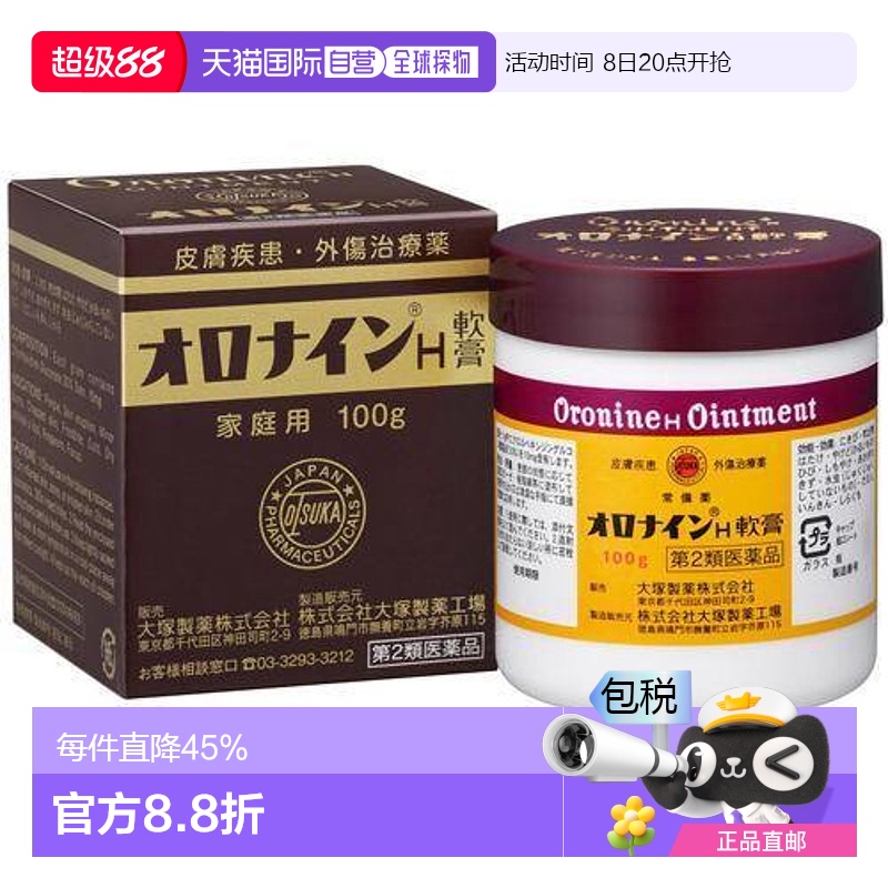 日本直邮日本直邮大塚制药娥罗纳英H软膏皮肤药受伤擦伤软膏常备1