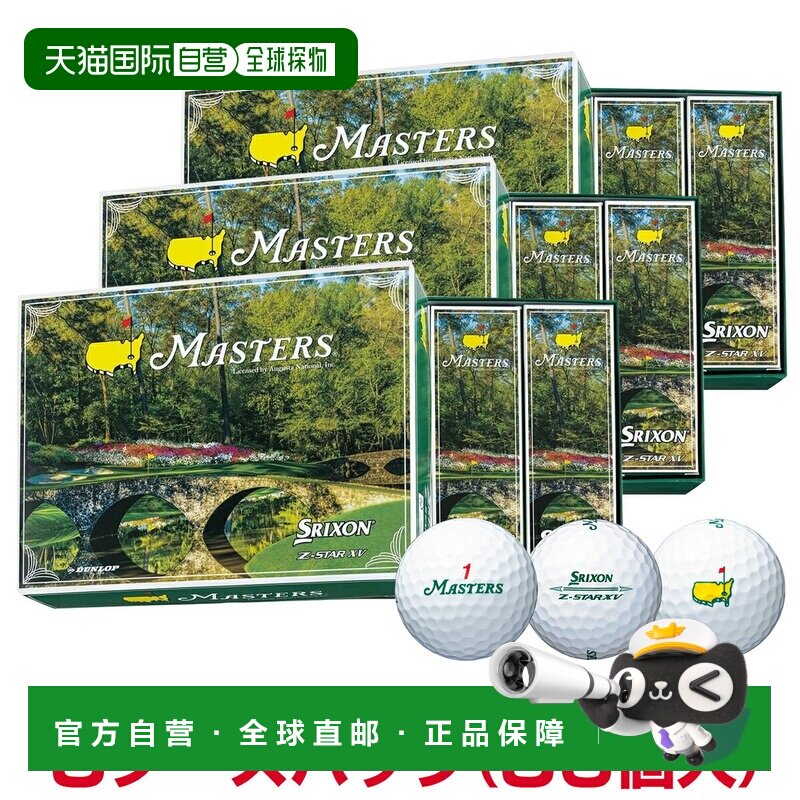 日本直邮DUNLOP SRIXON Z-STAR XV MASTERS 高尔夫球（2025 新款- - 实物图