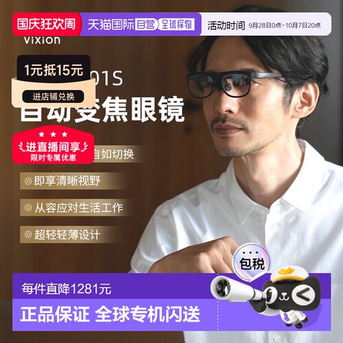 日本直邮维视安ViXion01S进口智能对焦眼镜自动实时变焦远近皆清 - 封面