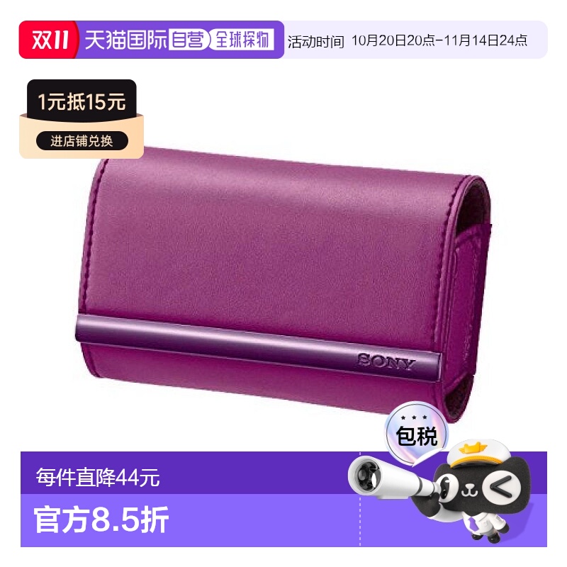 【日本直邮】SONY索尼数码相机包相机部品盒紫罗兰色LCS-TWJ/V