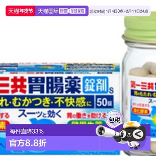 日本直邮第一三共Healthcare 胃肠药 锭剂 健胃消食 胃痛 胃胀 不