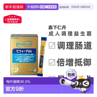 日本直邮森下仁丹Bifina晶球益生菌EX尊享版成人调理肠胃 30袋/盒