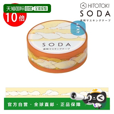 日本直邮Kingjim SODA Hinata Bocco (15mm) CMT15-018 Soda 即剥