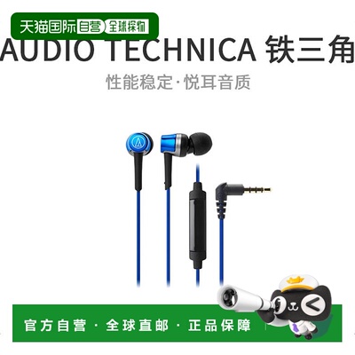 【日本直邮】Audio Technica铁三角智能手机耳机带遥控器/麦克风