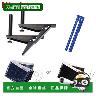 日本直邮Nittaku 男士女士可调节支撑网套装乒乓球比赛硬式大号网