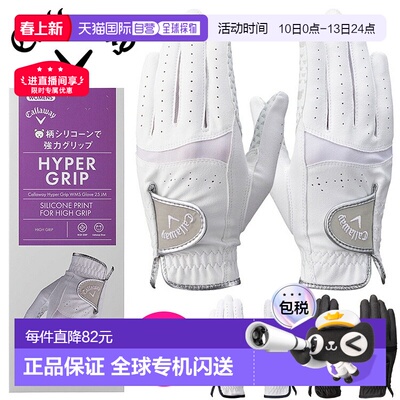 日本直邮卡拉威 Hypergrip Dual 女士双手高尔夫手套 25 JM 2025