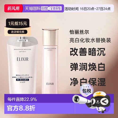 日潮跑腿【临期】怡丽丝尔亮白化妆水乳液正装替换装清爽型正品