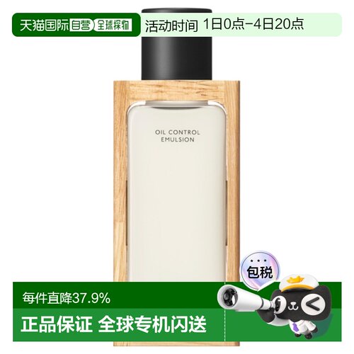 日本直邮BAUM  森林护肤 控油乳液 保湿清爽正品甘油滋润100ml