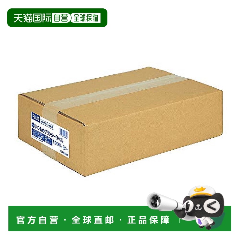 Plus普乐士标签纸 认证纸44面 500张 ME-514S 48-878