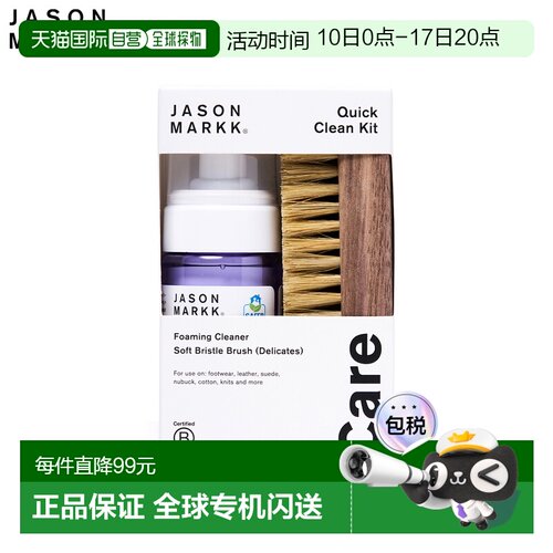日本直邮JASON MARKK 快速清洁套件 需要时可立即使用的清洁套件