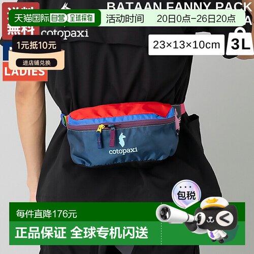 日本直邮Cotopaxi Bataan Del Dia 腰包3升男女通用多色轻便休闲4