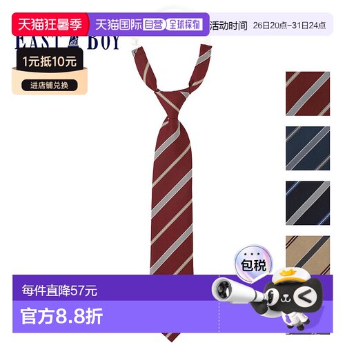 日本直邮Eastboy 领带 条纹制服 女生校服领带 简历 红色 蓝色 米