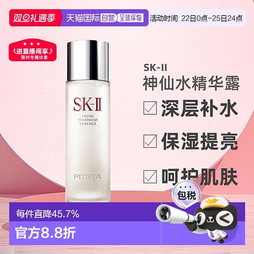 日本直邮SK-II神仙水精华露高提亮烟酰胺精华液日版专柜正品