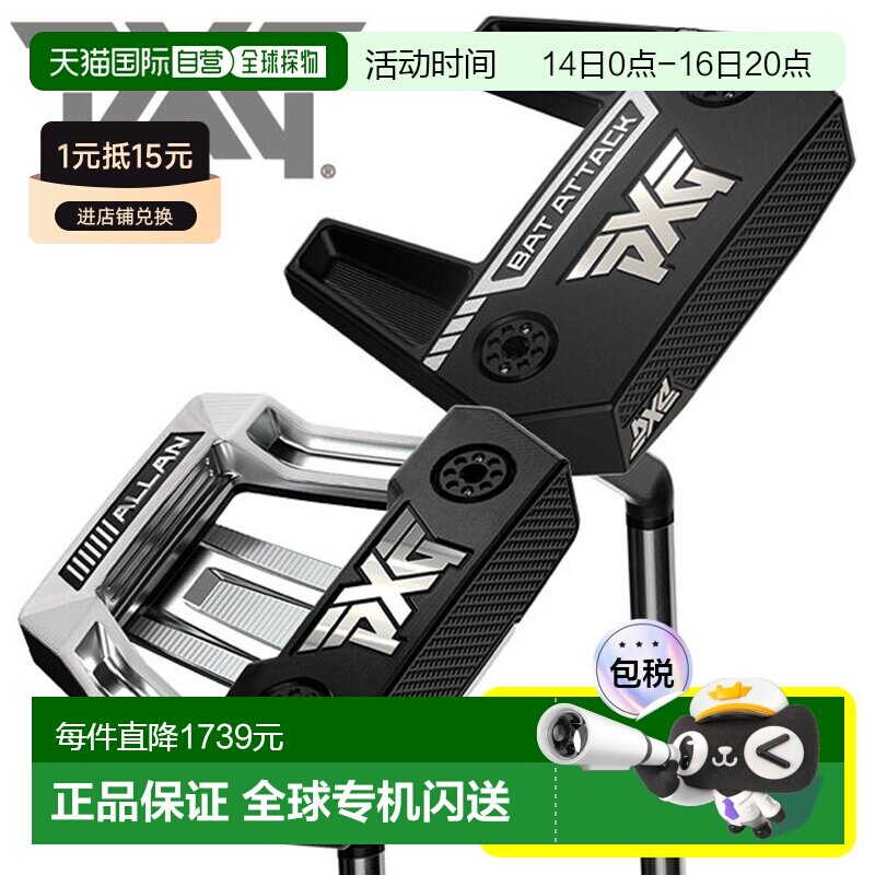 日本直邮PXG零扭矩系列推杆图片