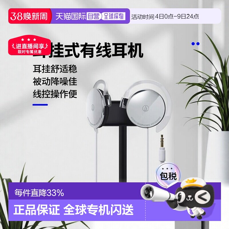 【日本直邮】Audio Technica铁三角耳挂式有线耳机ATH-EQ300M情人