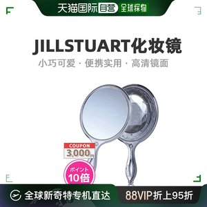 【日本直邮】JILLSTUART 吉尔斯图亚特 公主晶耀幻钻手持化妆镜随