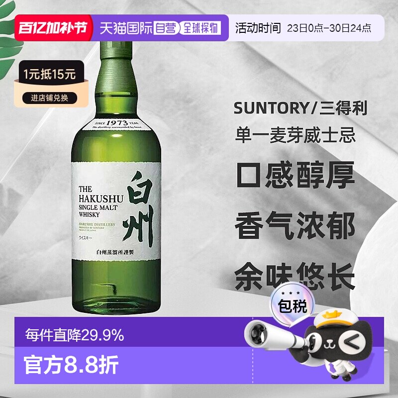 日本直邮白州1973单一麦芽威士忌43度口感醇厚香气浓郁700ml无盒