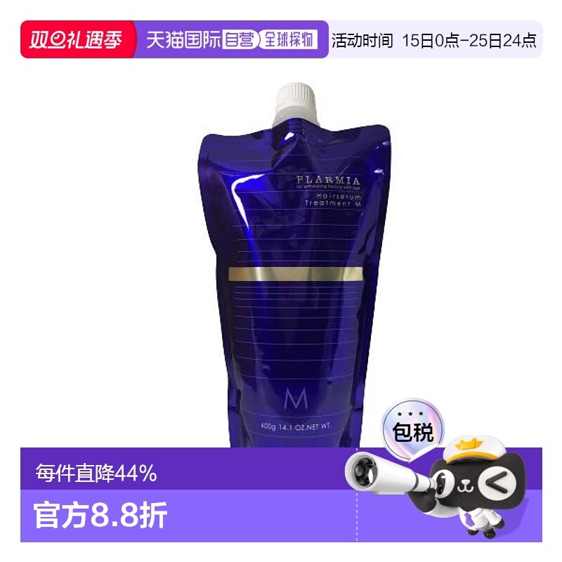 日本直邮Milbon玫丽盼PLARMIA护发精华400g替换装丰盈强韧修护正