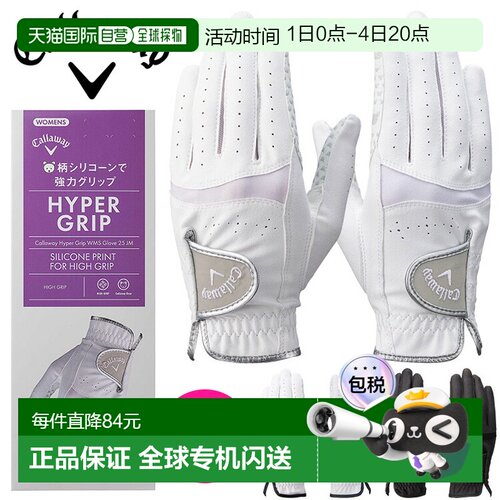 日本直邮卡拉威 Hypergrip Dual 女士双手高尔夫手套 25 JM 2025