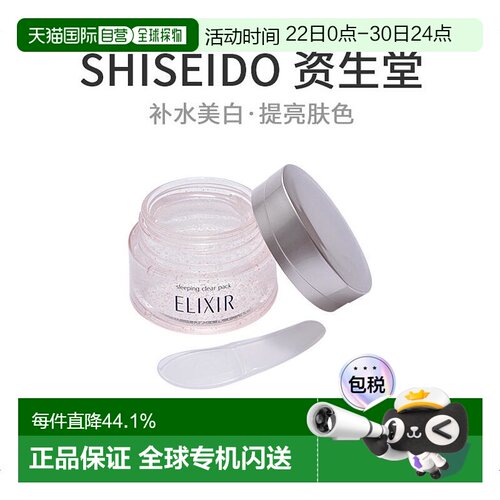 shiseido日本美白105g睡眠面膜