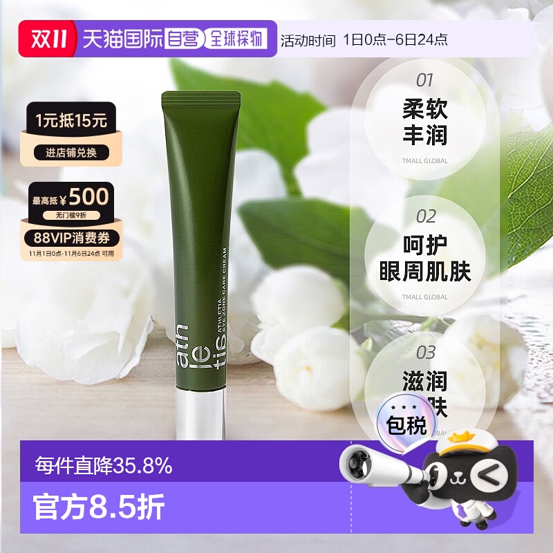 日本直邮Athletia安飒力缇tune & charge平衡护肤系列眼霜18g正品