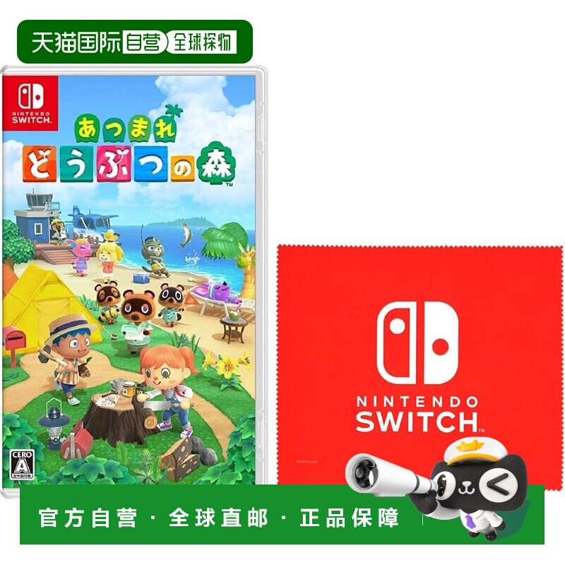【日本直邮】任天堂 集合啦！动物森友会 Switch游戏附限定细纤维