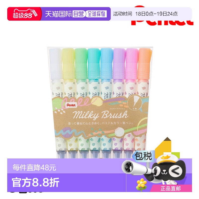 日本直邮 Pentel派通多色毛笔笔刷8色套装速干马卡龙色(GFH-P8ST)