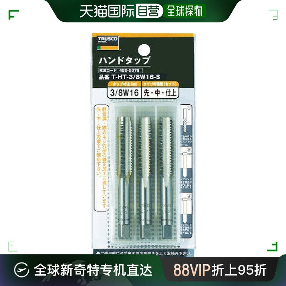 【日本直邮】TRUSCO 手钻 白螺丝用・SKS1/8W40 套装 T-HT1/8W40-S 五金/工具 其他 原图主图