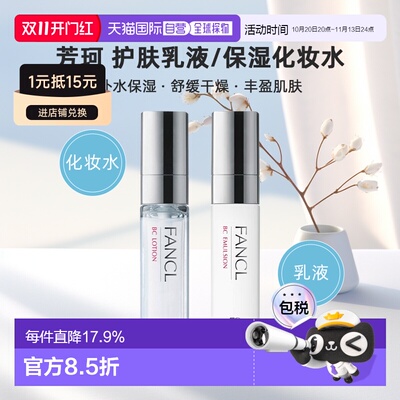 日本直邮fancl/芳珂紧致护肤乳液/保湿化妆水正品