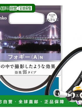【日本直邮】肯高摄影滤镜 foggy (A) N 72mm 柔光効果 972906