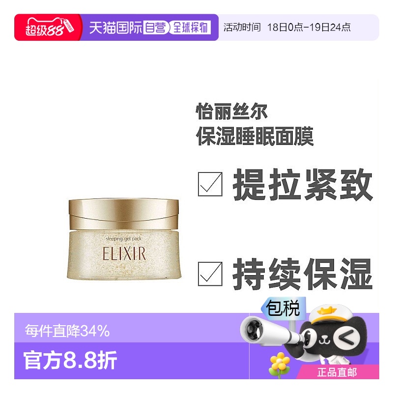 日本直邮怡丽丝尔睡眠面膜深层提拉紧致免洗105g正品