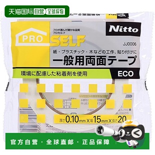 盒 Nitoms PROSELF ECO 10个 通用双面胶带 通用环 日本直邮