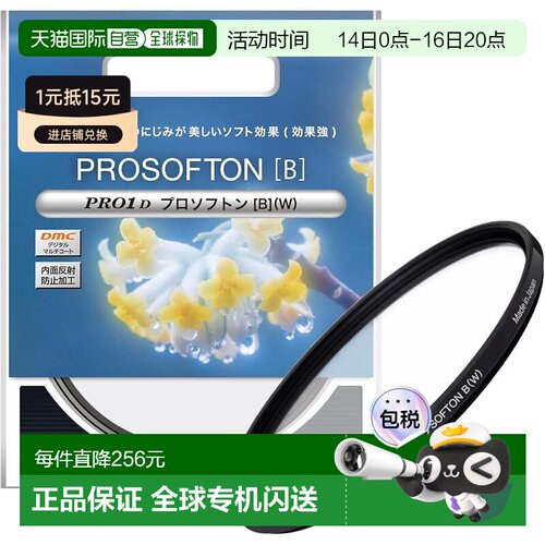【日本直邮】肯高柔光滤镜PRO1D Pro Softon [B] (W) 52mm 045299