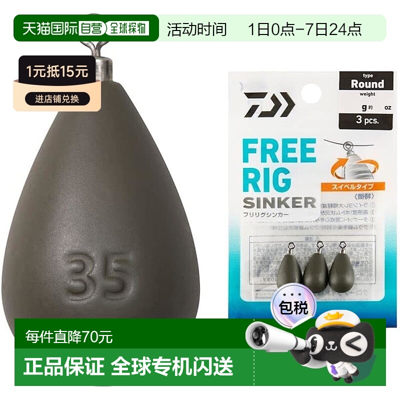 【日本直邮】达亿瓦Free Rig Sinker R 35 克（1.2 盎司）新款