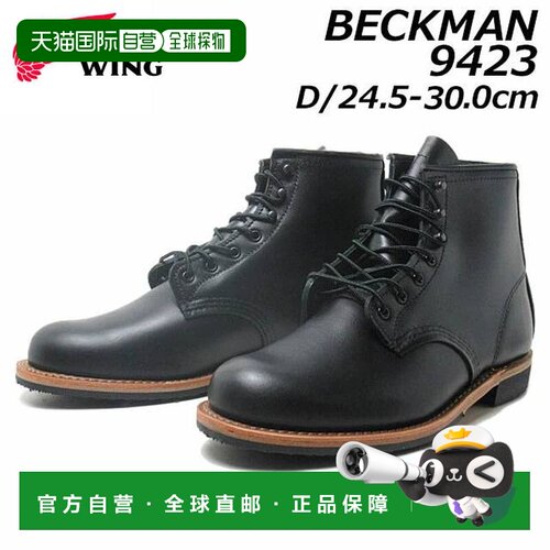 日本直邮Red Wing 9423 D Beckman 男士靴子