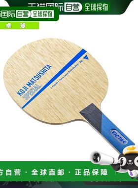 日本直邮Victus乒乓球拍KOJI MATSUSHITA SPECIAL Koji Matsushit