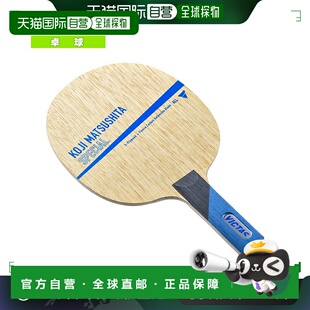 日本直邮Victus乒乓球拍KOJI MATSUSHITA SPECIAL Koji Matsushit