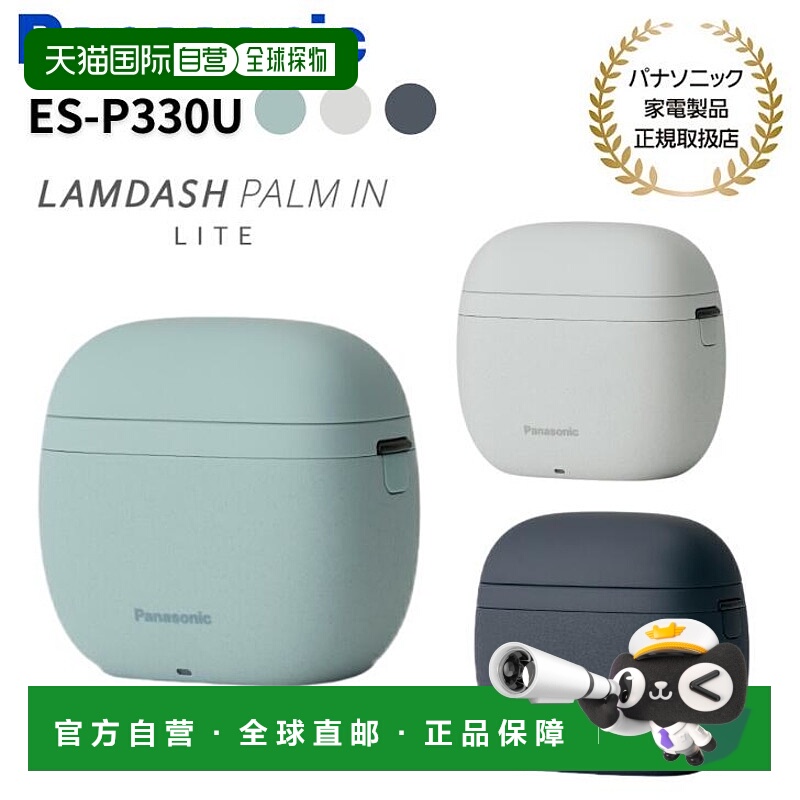 日本直邮松下 Lamdash Palm-in LITE 男士剃须刀3 刀片IPX7 标准A